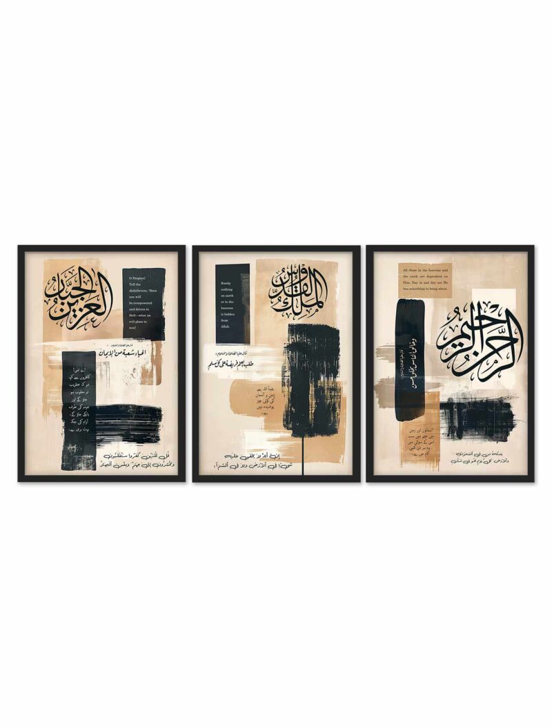 Al Rehman Raheem Al malik ul Qudus Black Frame (2) - The Framers