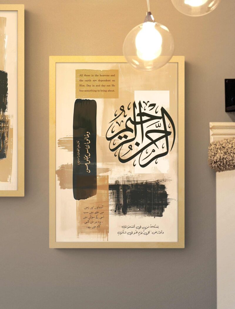 Al Rehman Raheem Al malik ul Qudus Closup Frame 3 - The Framers