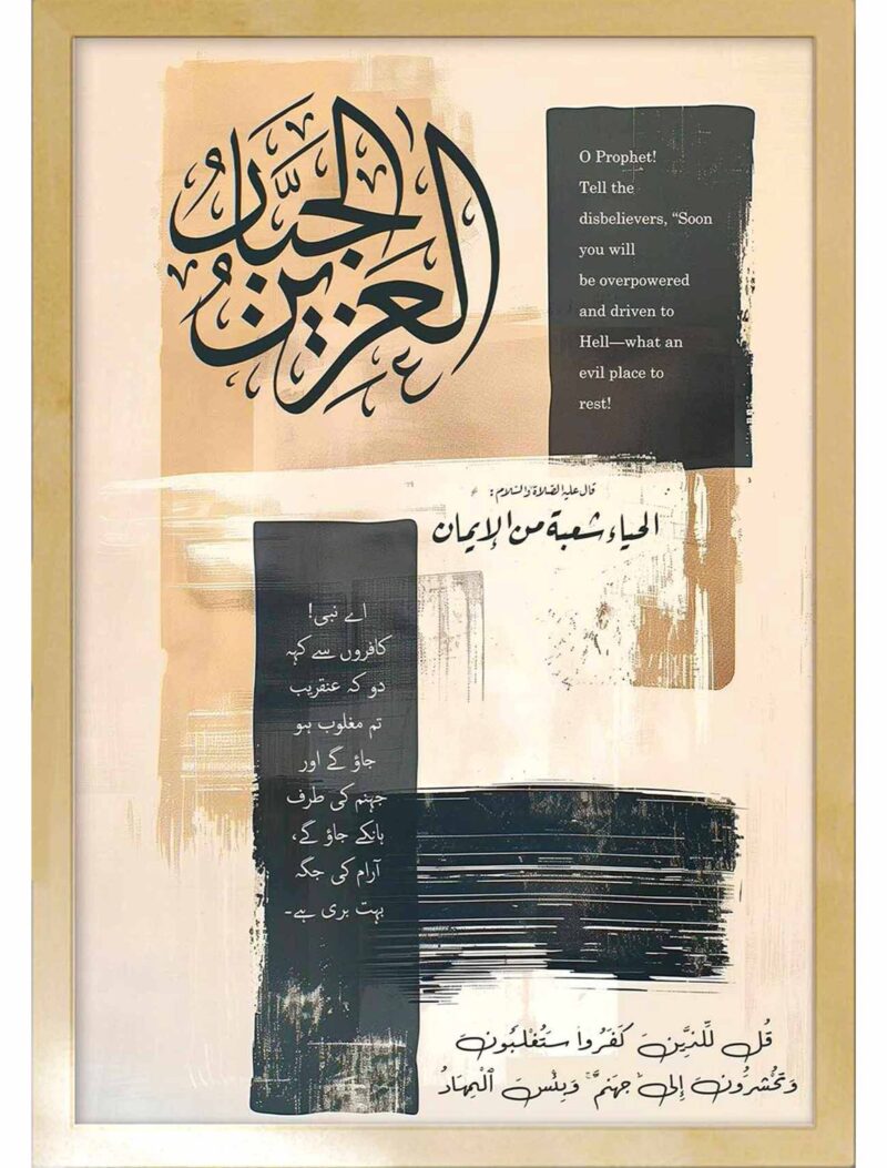 Al Rehman Raheem Al malik ul Qudus Frame 1 - The Framers