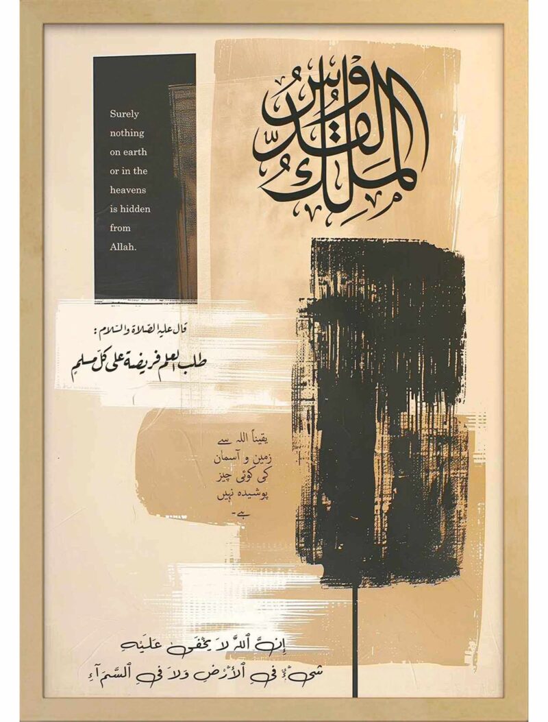 Al Rehman Raheem Al malik ul Qudus Frame 2 - The Framers