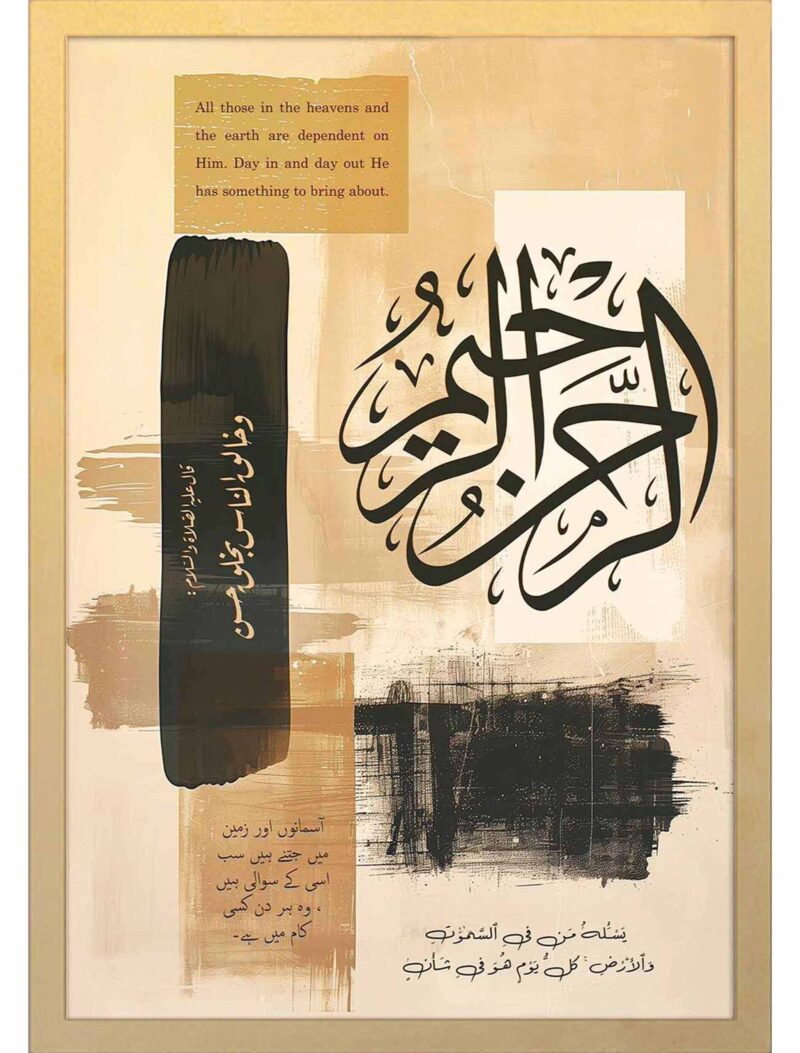 Al Rehman Raheem Al malik ul Qudus Frame 3 - The Framers