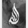 Allah La ilaha illa Allah Muhammad Full Frame 3 - The Framers