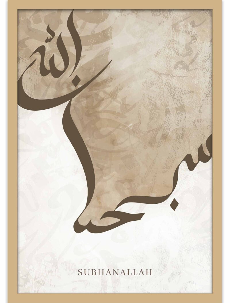 Allah SubhanAllah Alhamdulillah Full Frame (2) - The Framers