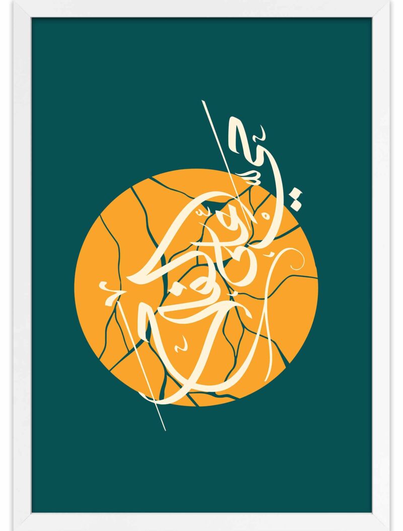 Azan, Haiya Lalflah, Haiya Lalslah, Lailaha Full Frame 2 - The Framers