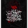 Hussain (A.S) O Mini Wa Ana Minal Hussain (A.S). Salam Ala Hussain ibn Ali. Full 3 - The Framers