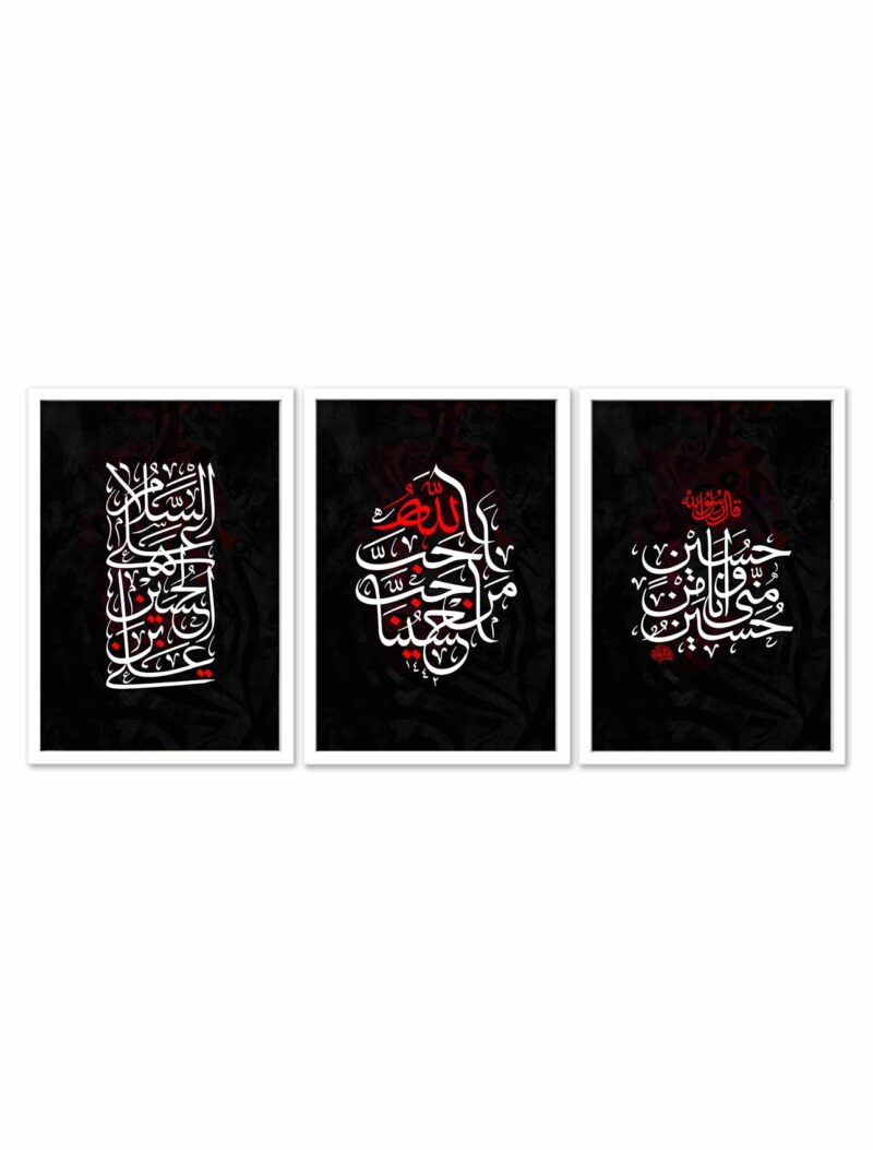 Hussain (A.S) O Mini Wa Ana Minal Hussain (A.S). Salam Ala Hussain ibn Ali. White Frame - The Framers