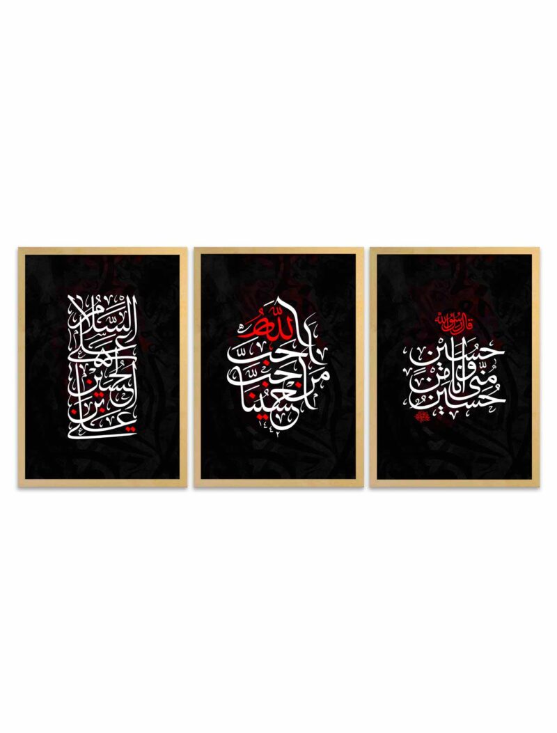 Hussain (A.S) O Mini Wa Ana Minal Hussain (A.S). Salam Ala Hussain ibn Ali. Wood Frame - The Framers