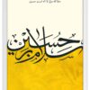 Karwan-e-Ishq, Khadim-ul-Hussain, Salam Bar Hussain Full Frame - The Framers