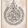 Surah Iqhlas, Door Of Qaba, Ayat ul Qursi Full Frame 1 - The Framers