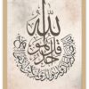 Surah Iqhlas, Door Of Qaba, Ayat ul Qursi Full Frame 3 - The Framers