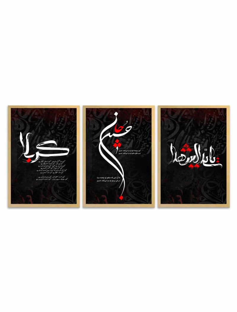 Ya Kareem Ya Hayyu Ya Kayyum Ya Rabb Wood - The Framers